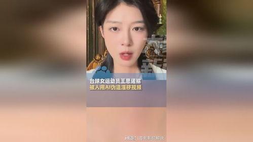 王思诺视频爆料